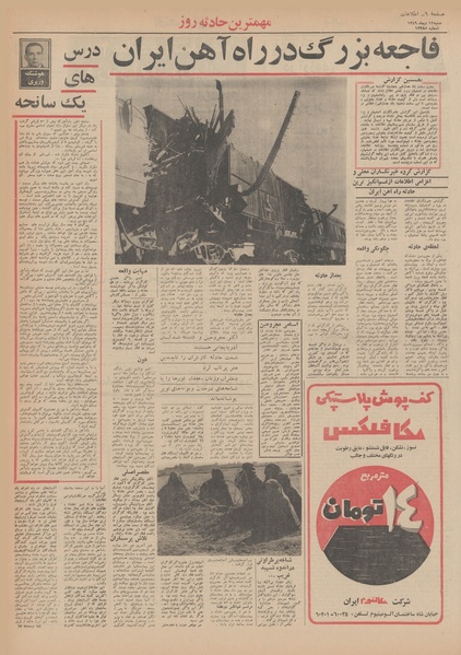 پرونده:Ettelaat13491012.pdf