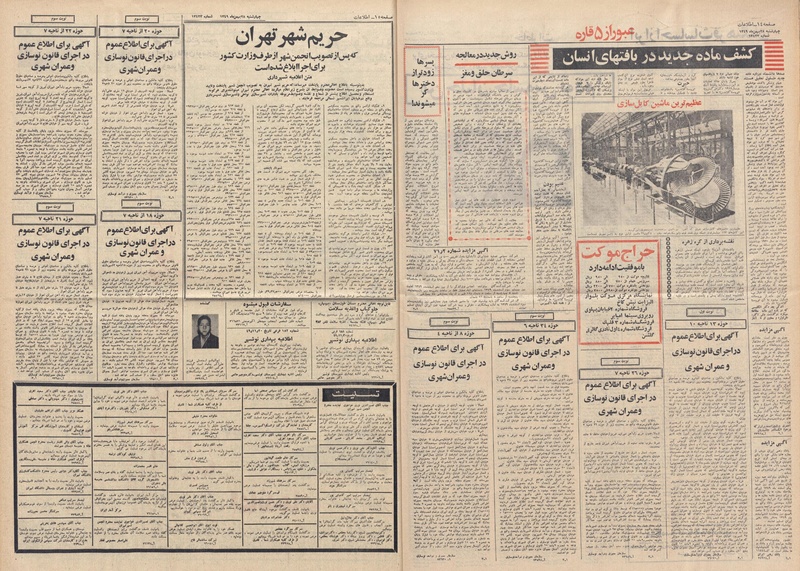 پرونده:Ettelaat13491128.pdf