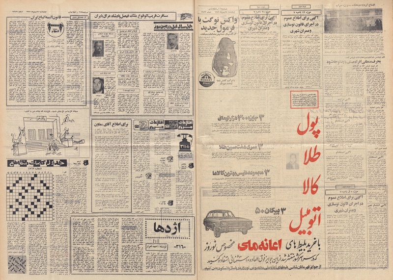 پرونده:Ettelaat13491128.pdf