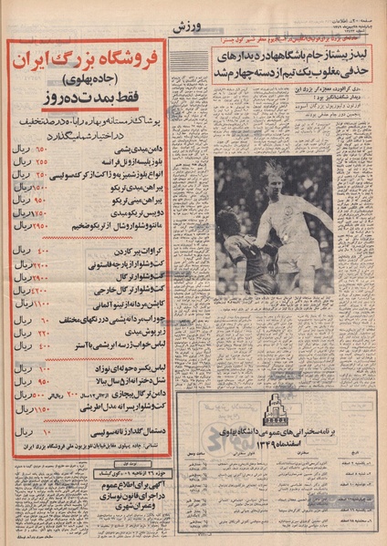 پرونده:Ettelaat13491128.pdf