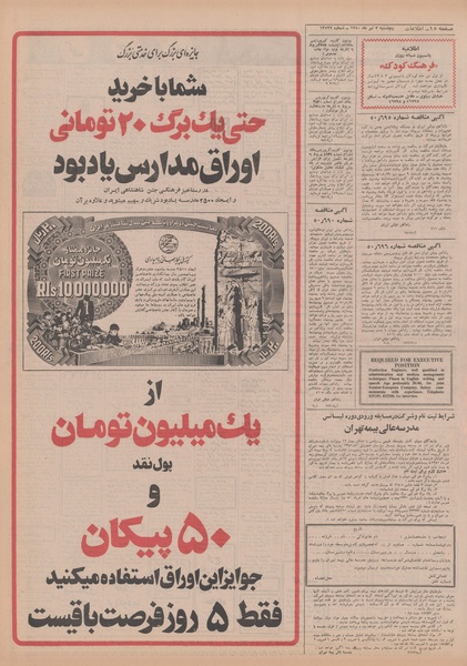 پرونده:Ettelaat13500403.pdf