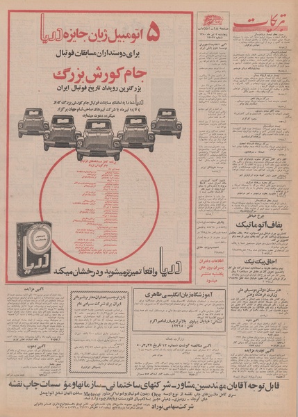 پرونده:Ettelaat13500403.pdf