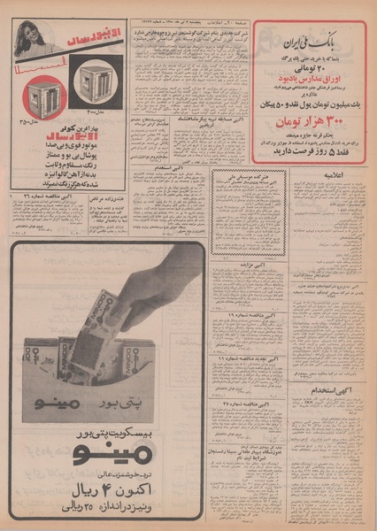 پرونده:Ettelaat13500403.pdf