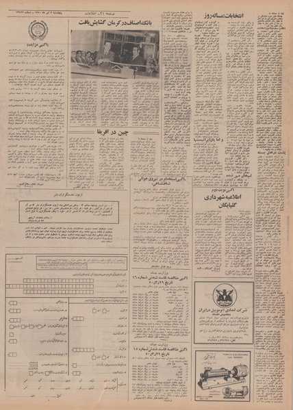 پرونده:Ettelaat13500403.pdf