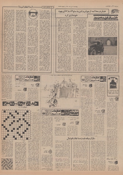 پرونده:Ettelaat13500403.pdf