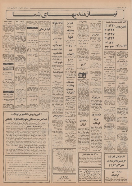 پرونده:Ettelaat13500403.pdf