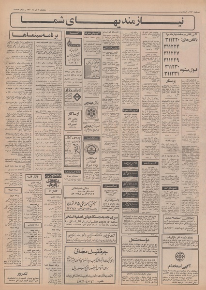 پرونده:Ettelaat13500403.pdf