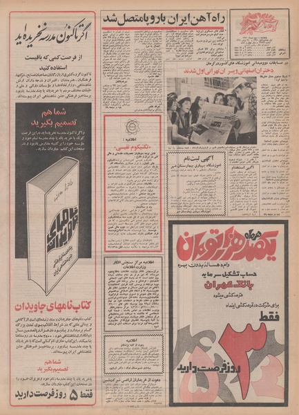 پرونده:Ettelaat13500403.pdf