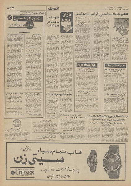 پرونده:Ettelaat13501204.pdf