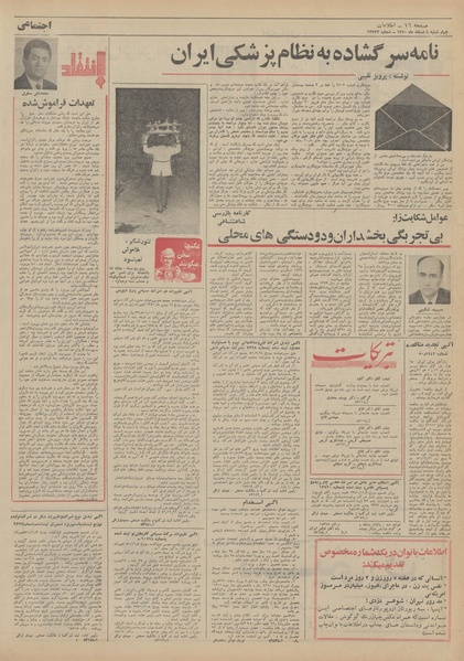 پرونده:Ettelaat13501204.pdf