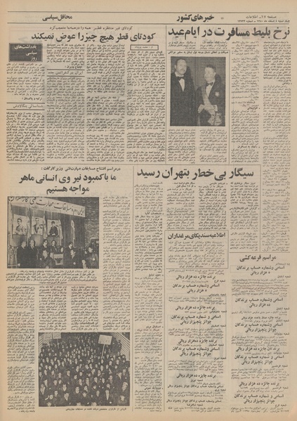 پرونده:Ettelaat13501204.pdf