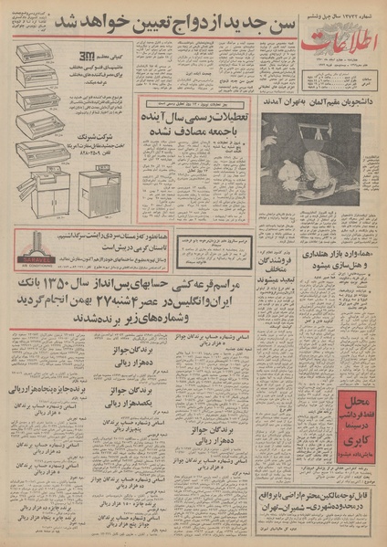 پرونده:Ettelaat13501204.pdf