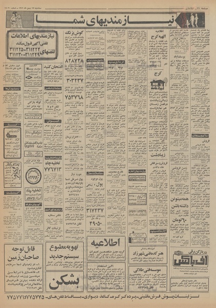 پرونده:Ettelaat13511117.pdf