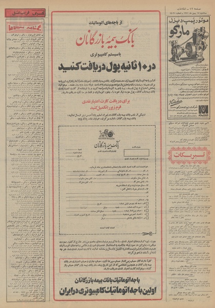 پرونده:Ettelaat13511117.pdf