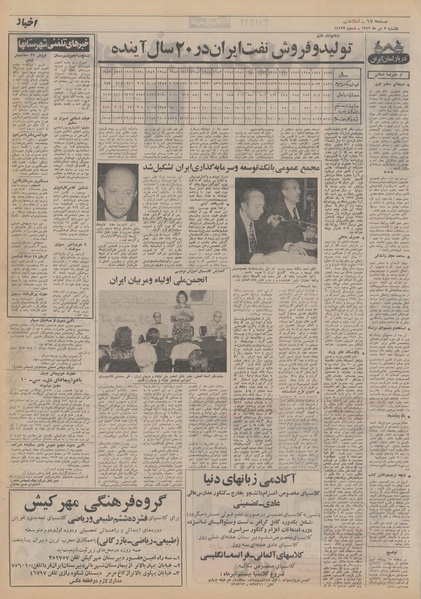 پرونده:Ettelaat13520403.pdf