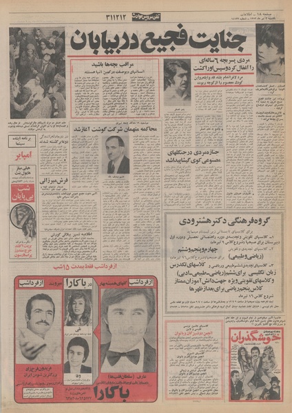 پرونده:Ettelaat13520403.pdf