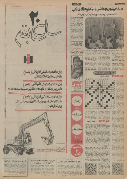 پرونده:Ettelaat13530529.pdf