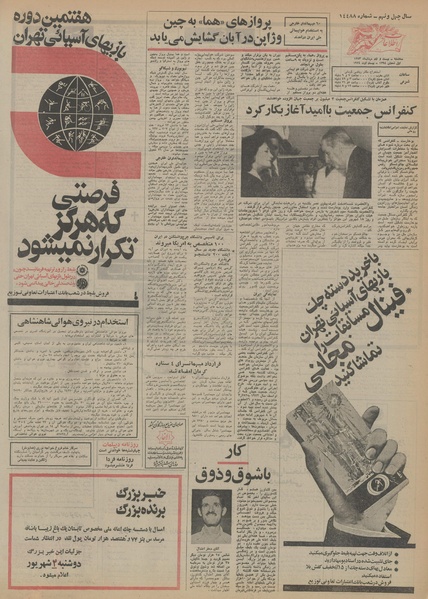 پرونده:Ettelaat13530529.pdf