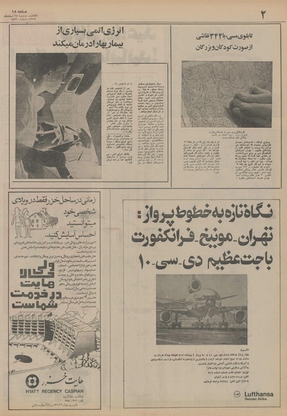 پرونده:Ettelaat13541225.pdf