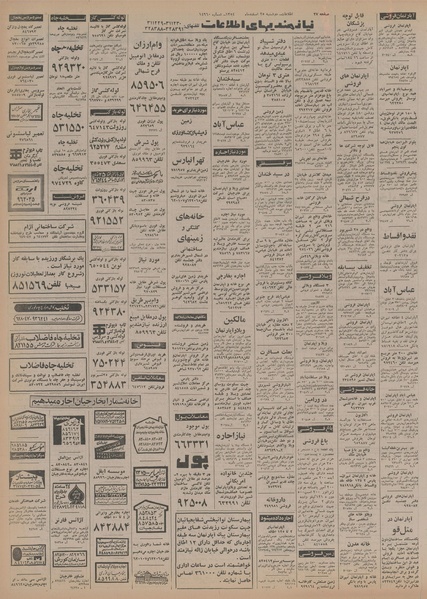 پرونده:Ettelaat13541225.pdf