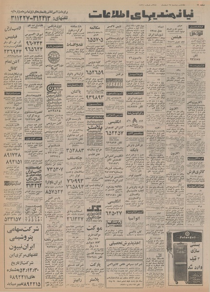 پرونده:Ettelaat13541225.pdf