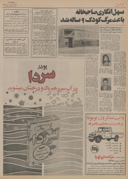 پرونده:Ettelaat13541225.pdf