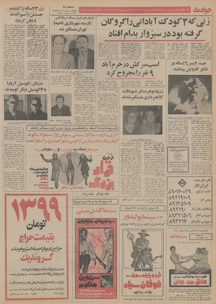 پرونده:Ettelaat13541225.pdf