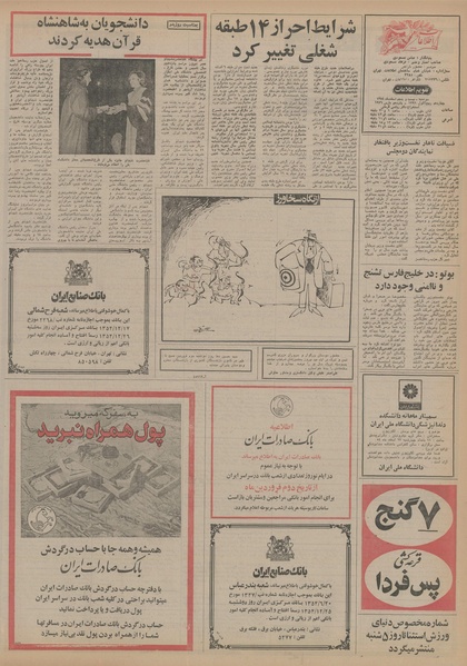 پرونده:Ettelaat13541225.pdf