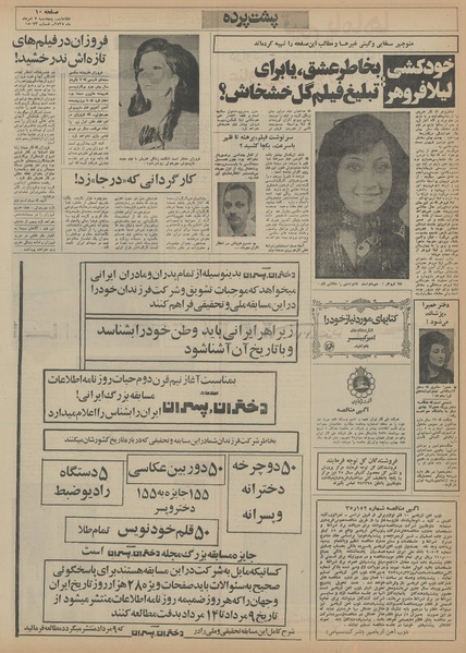 پرونده:Ettelaat13550507.pdf