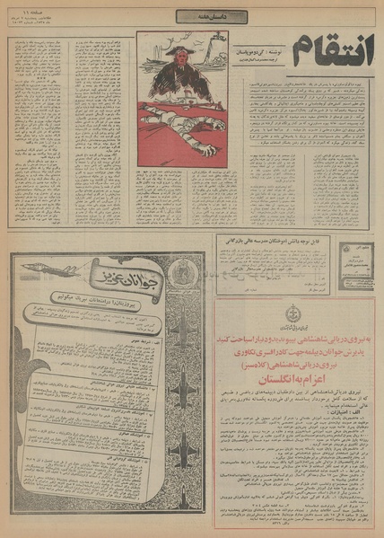 پرونده:Ettelaat13550507.pdf