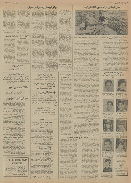 پرونده:Ettelaat13550507.pdf