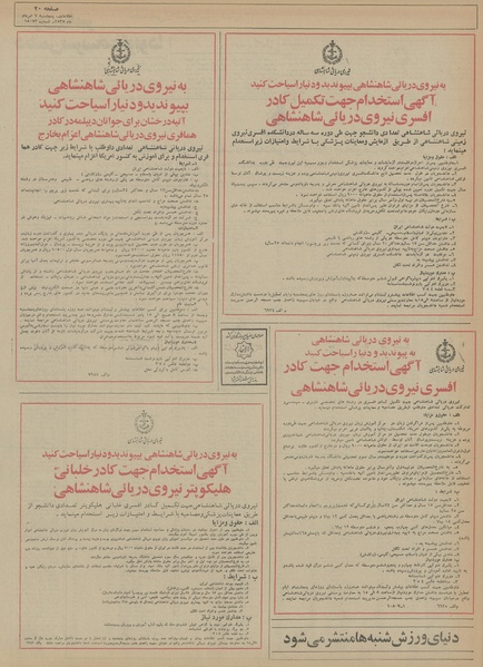 پرونده:Ettelaat13550507.pdf