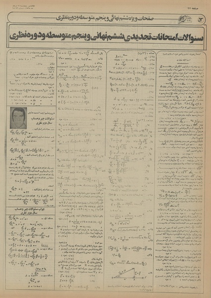 پرونده:Ettelaat13550507.pdf