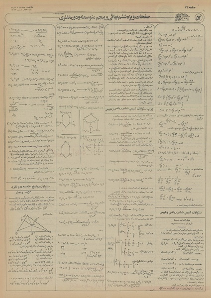 پرونده:Ettelaat13550507.pdf
