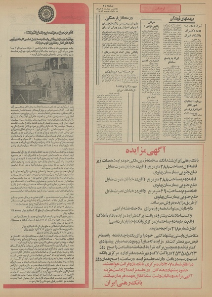 پرونده:Ettelaat13550507.pdf