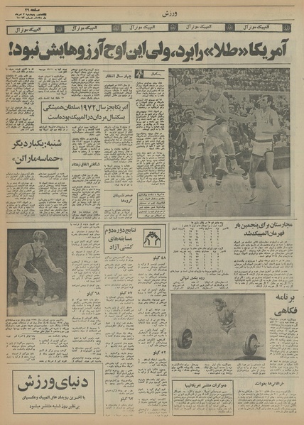 پرونده:Ettelaat13550507.pdf