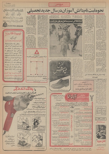 پرونده:Ettelaat13550507.pdf