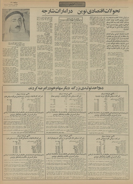 پرونده:Ettelaat13550507.pdf