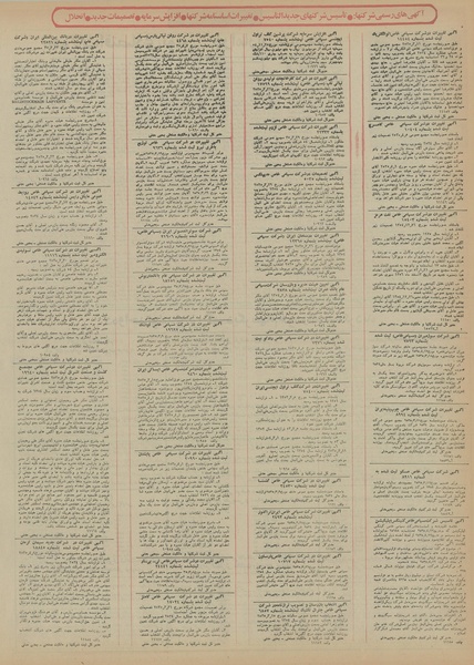 پرونده:Ettelaat13550507.pdf