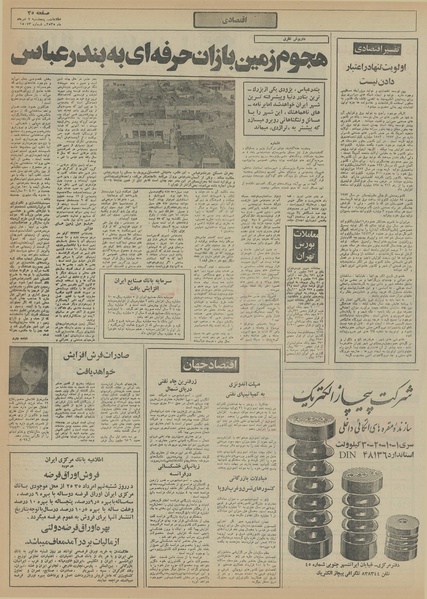 پرونده:Ettelaat13550507.pdf