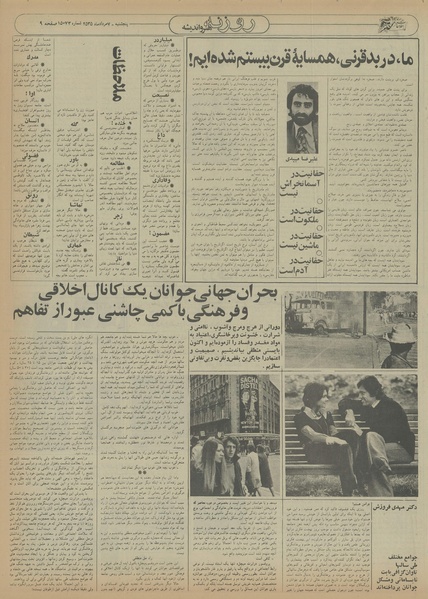 پرونده:Ettelaat13550507.pdf