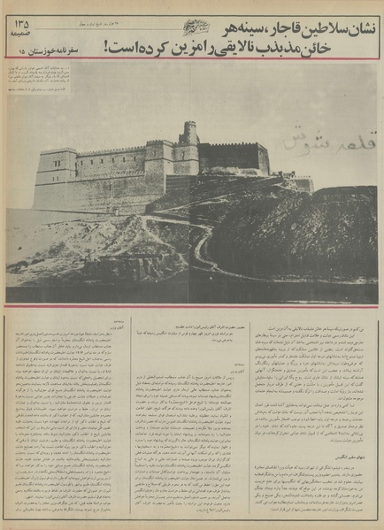 پرونده:Ettelaat13550507.pdf