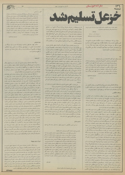 پرونده:Ettelaat13550507.pdf