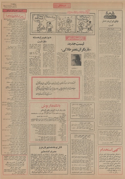 پرونده:Ettelaat13550507.pdf