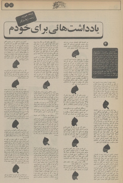 پرونده:Ettelaat13560409a.pdf