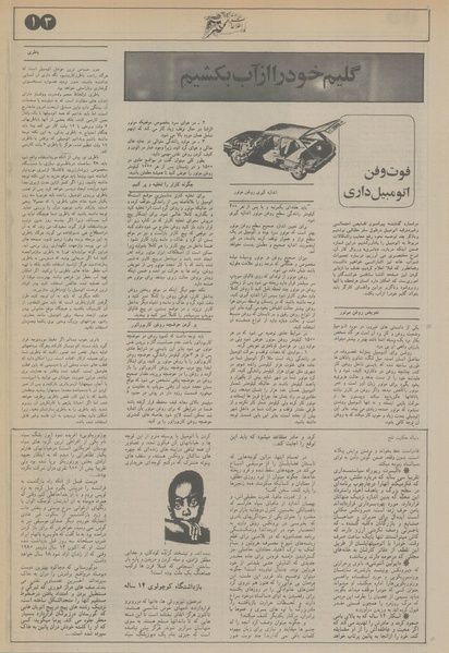 پرونده:Ettelaat13560409a.pdf