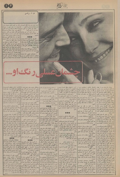 پرونده:Ettelaat13560409a.pdf