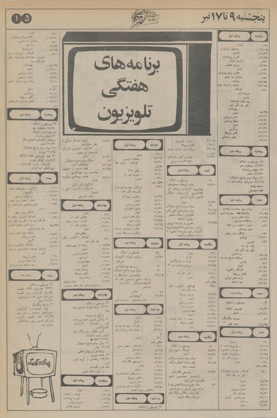 پرونده:Ettelaat13560409a.pdf