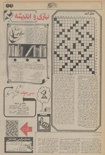 پرونده:Ettelaat13560409a.pdf