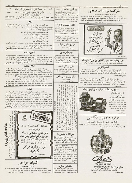 پرونده:Ettelaat13121208.pdf